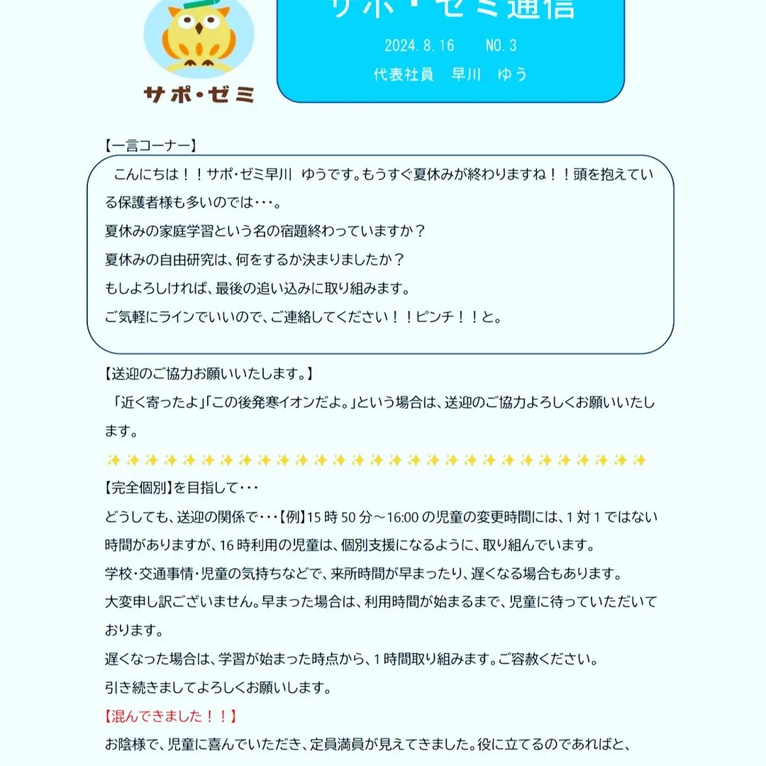 児童デイサービスを一新する！！！！