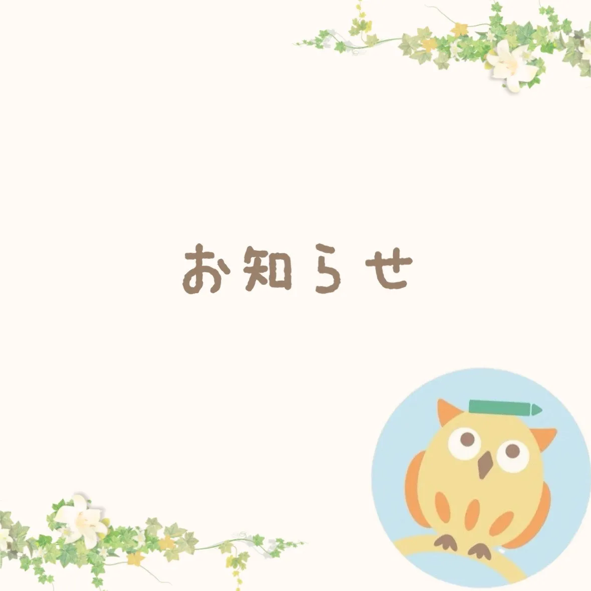 【ゴールデンウィーク休業のお知らせ】